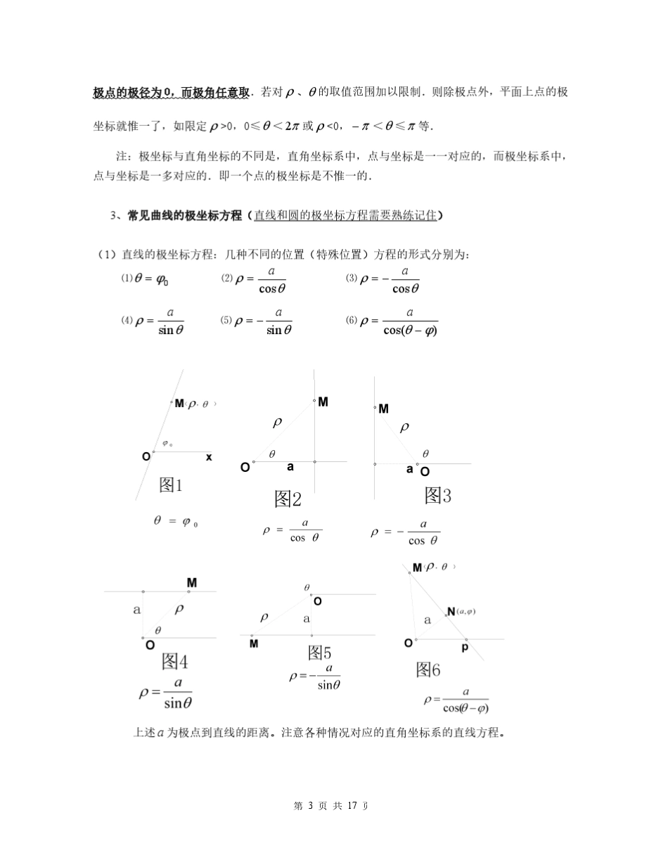 极坐标与参数方程知识讲解_第3页