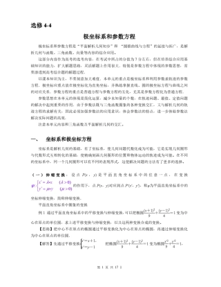 极坐标与参数方程知识讲解
