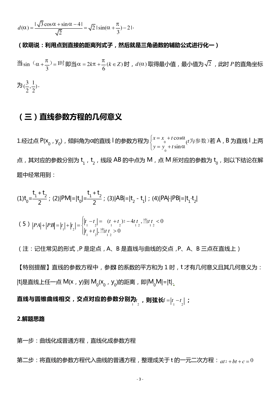 极坐标与参数方程题型归纳_第3页