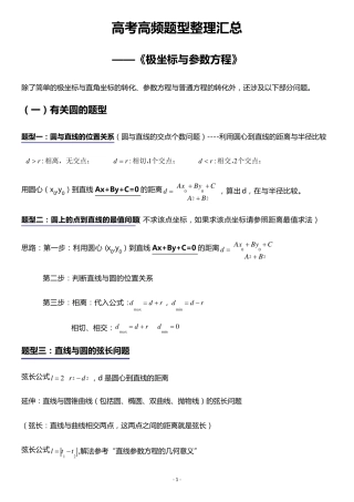极坐标与参数方程题型归纳