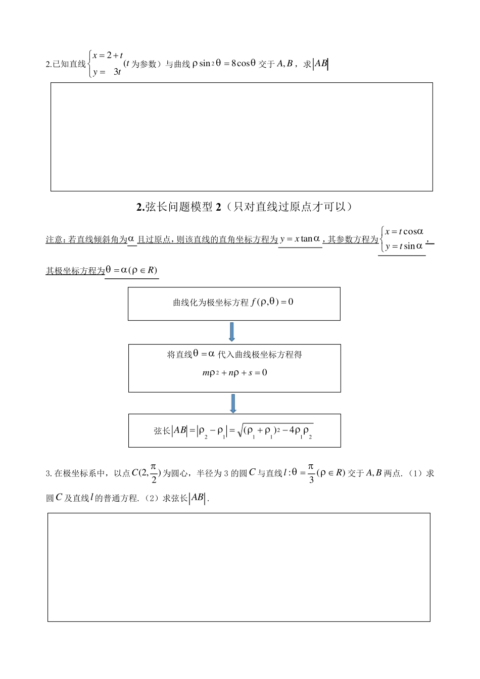极坐标与参数方程高考经典题型归纳总结_第2页