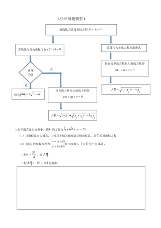 极坐标与参数方程高考经典题型归纳总结