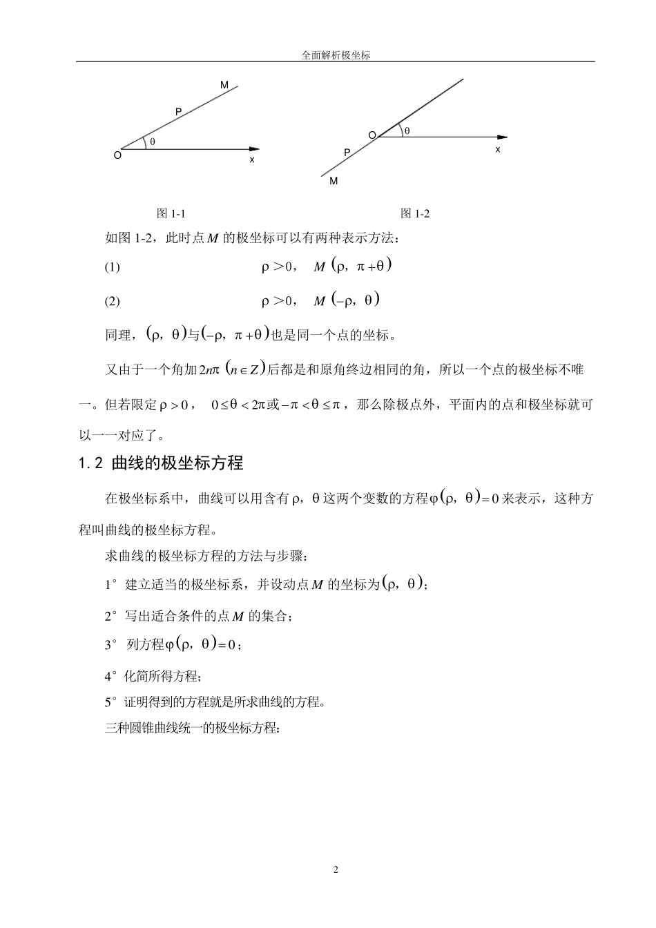 极坐标与极坐标方程_第2页