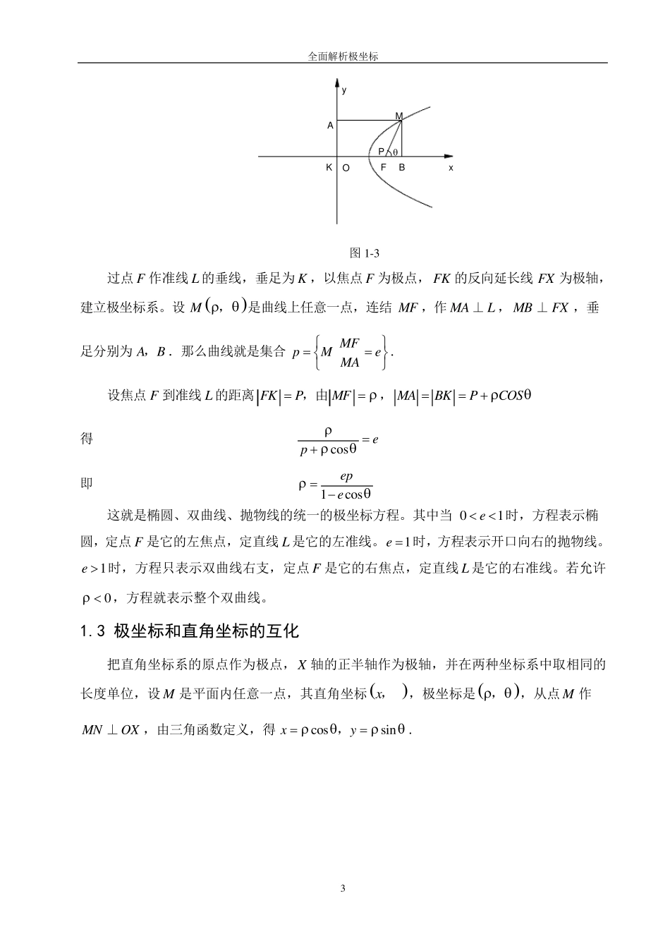 极坐标与极坐标方程_第3页
