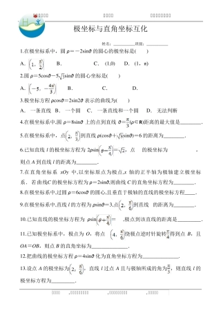 极坐标与直角坐标互化真题