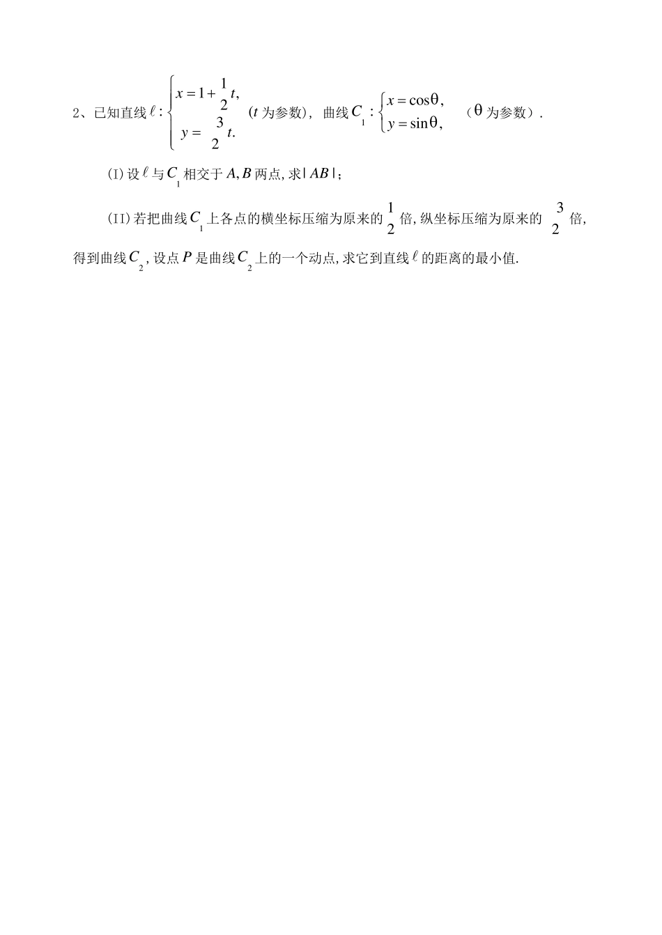 极坐标专项练习题经典好题_第2页