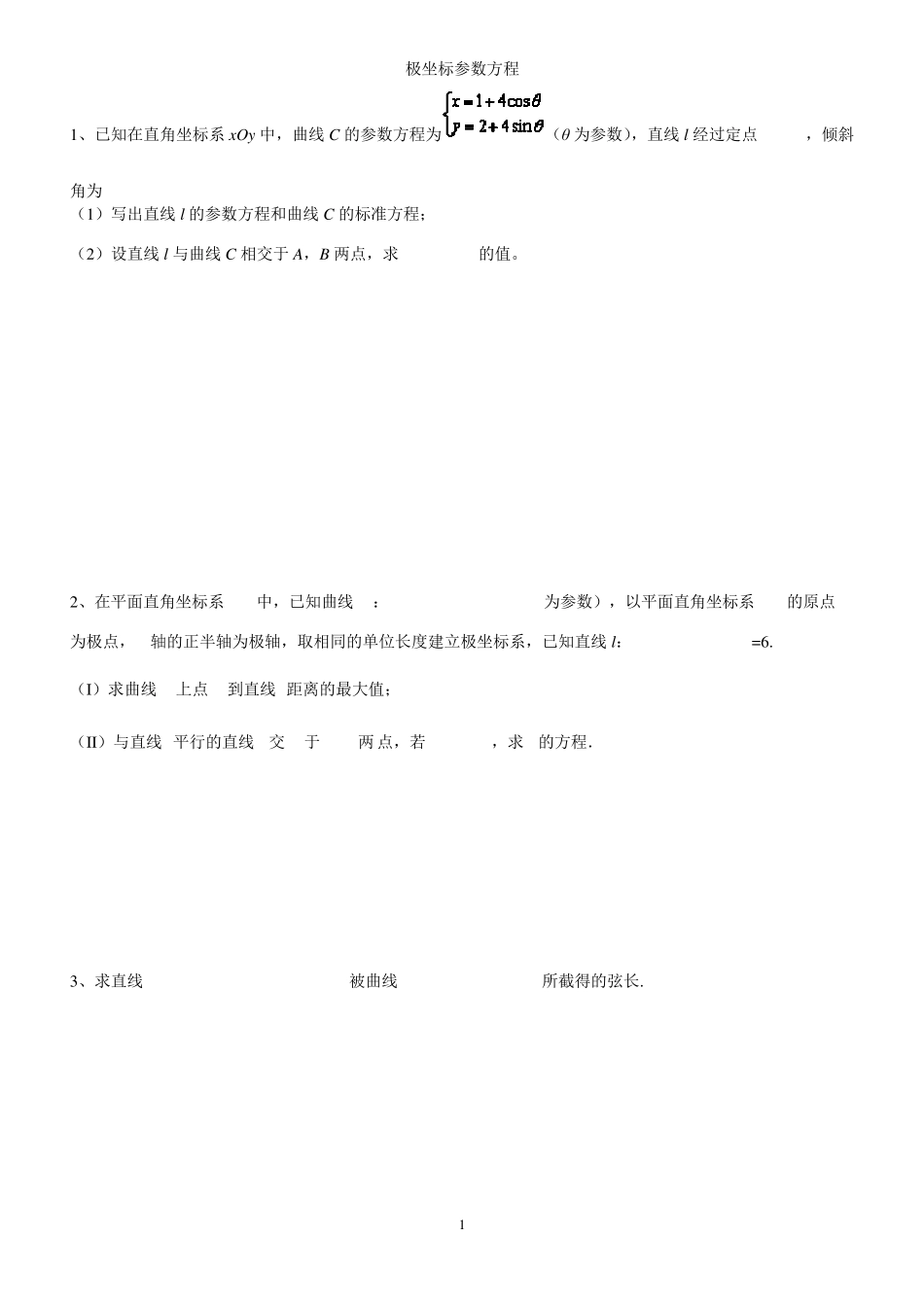 极坐标参数方程测试题_第1页
