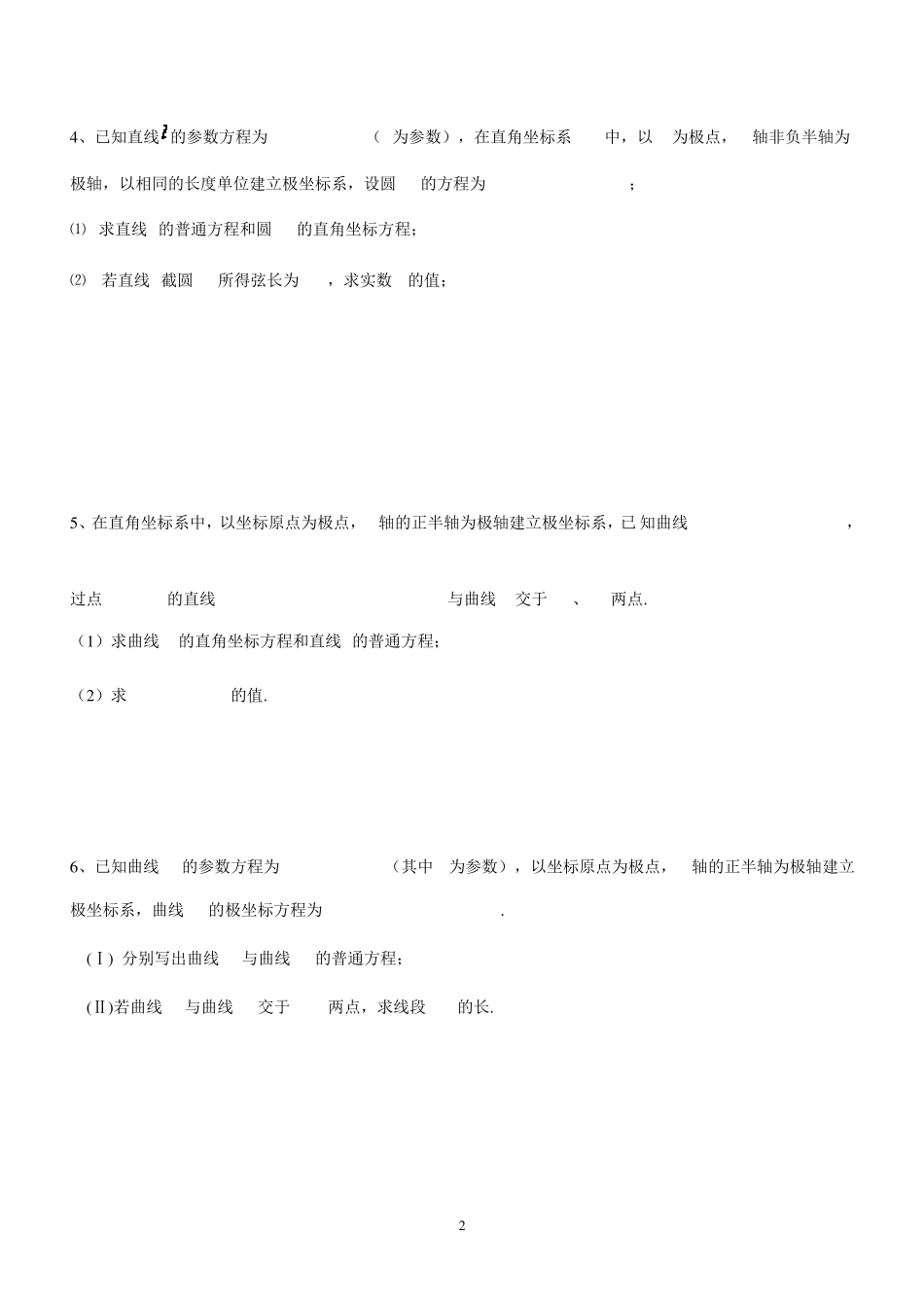 极坐标参数方程测试题_第2页