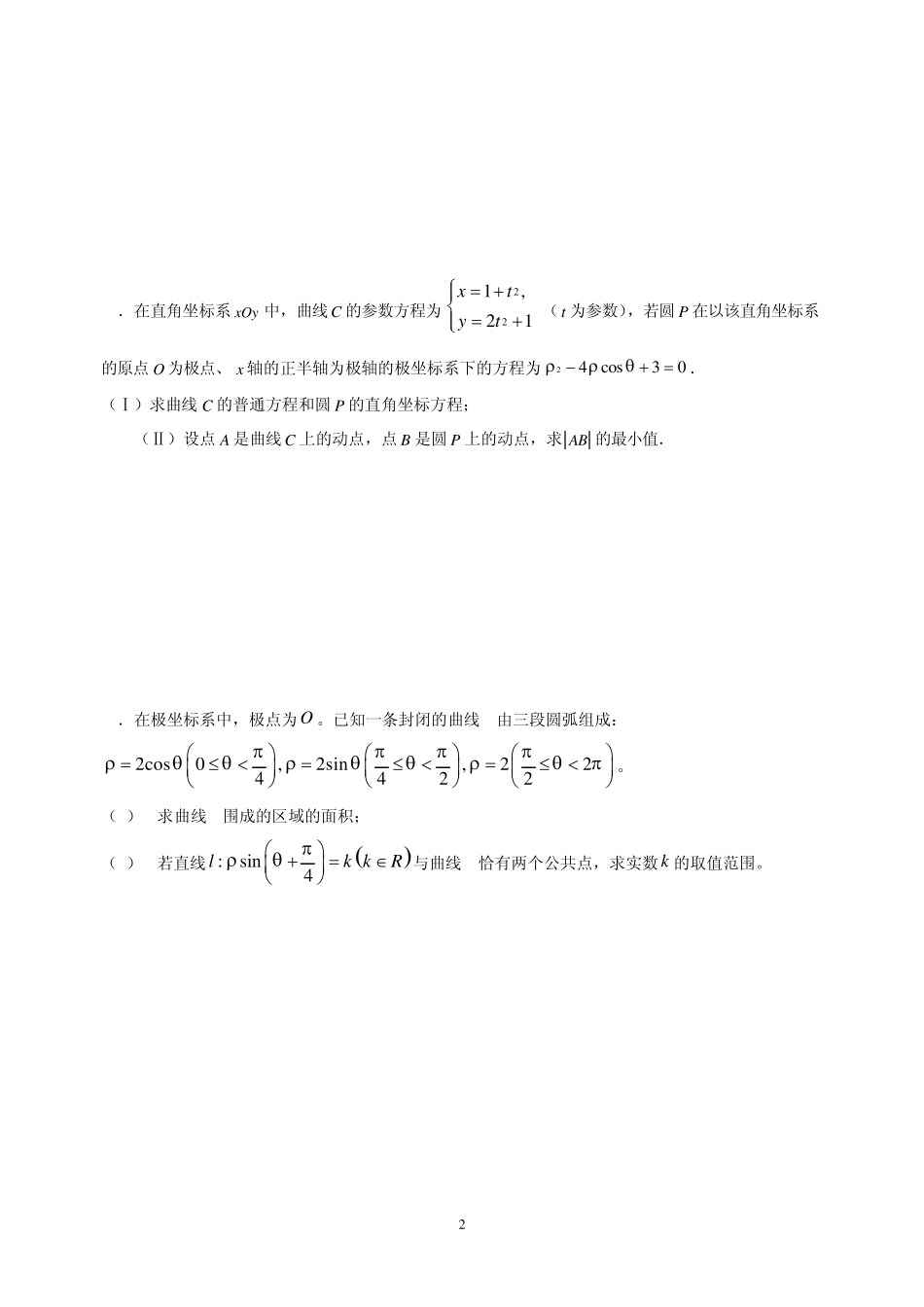 极坐标方程测试题一_第2页