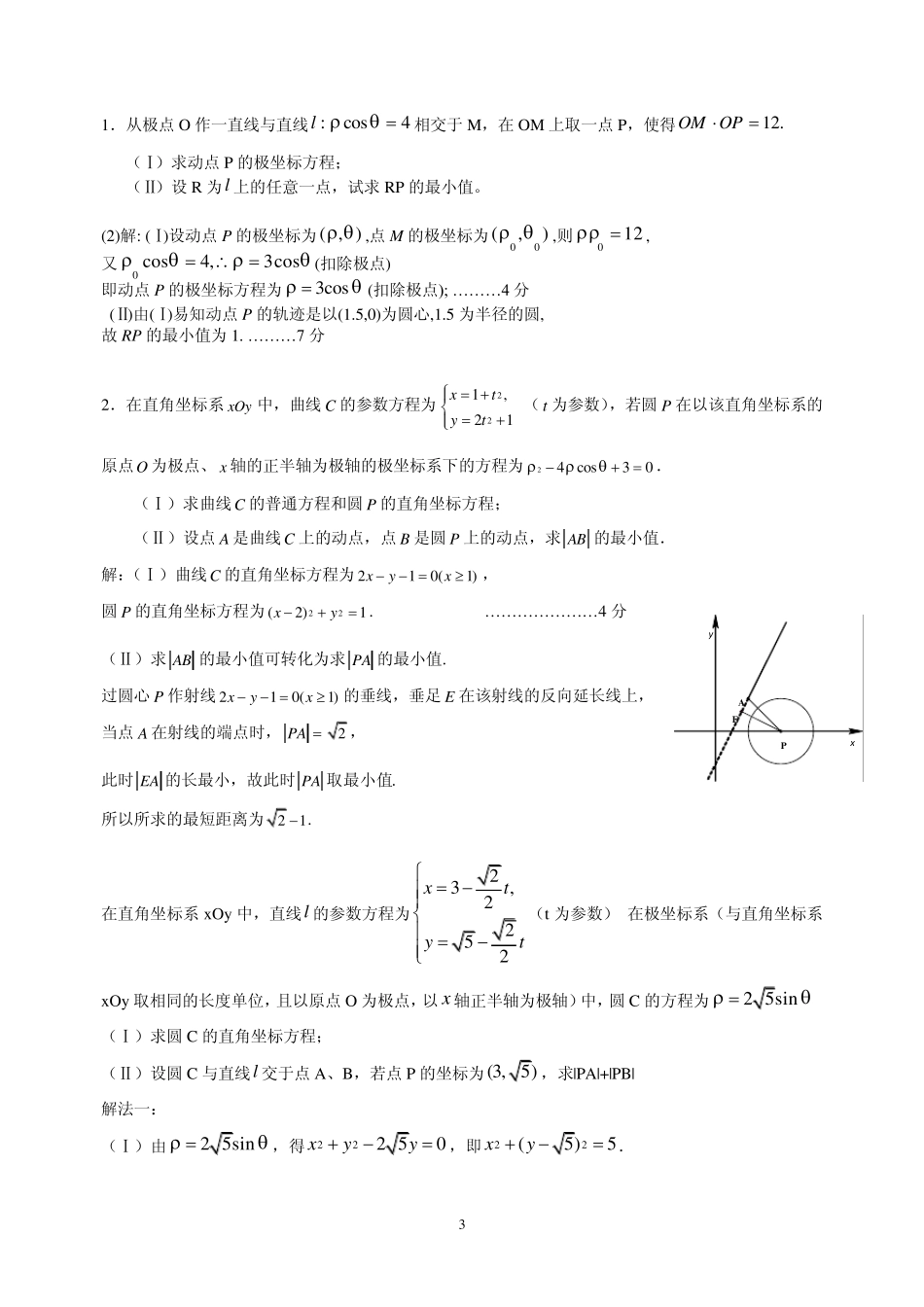 极坐标方程测试题一_第3页