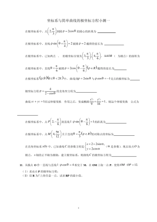 极坐标方程测试题一