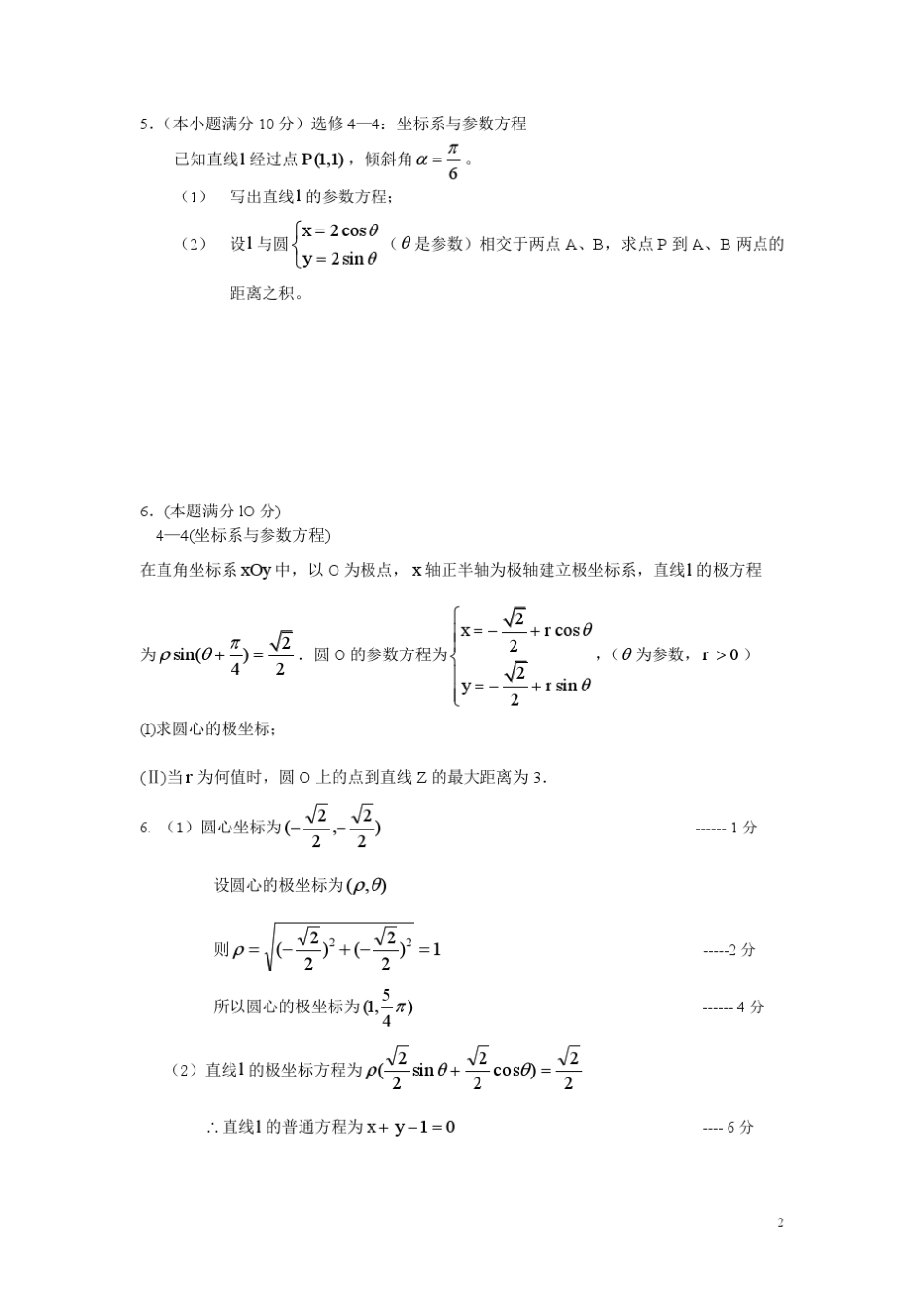 极坐标方程与直角坐标方程的互化_第2页