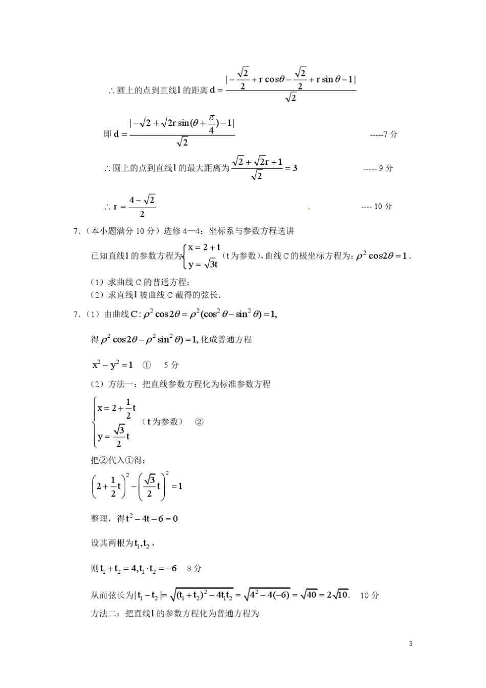 极坐标方程与直角坐标方程的互化_第3页