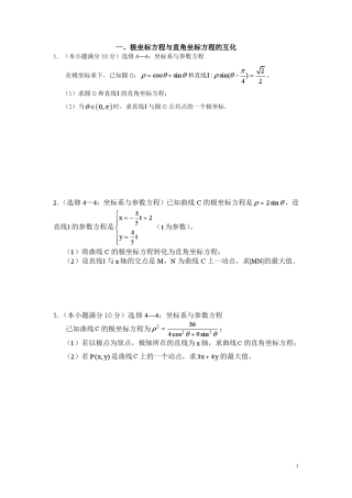 极坐标方程与直角坐标方程的互化