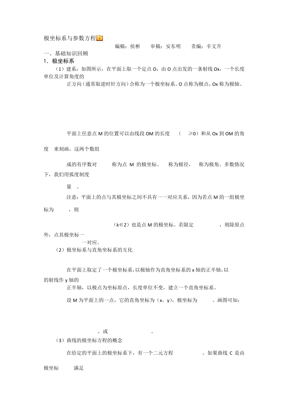 极坐标系与参数方程_第1页