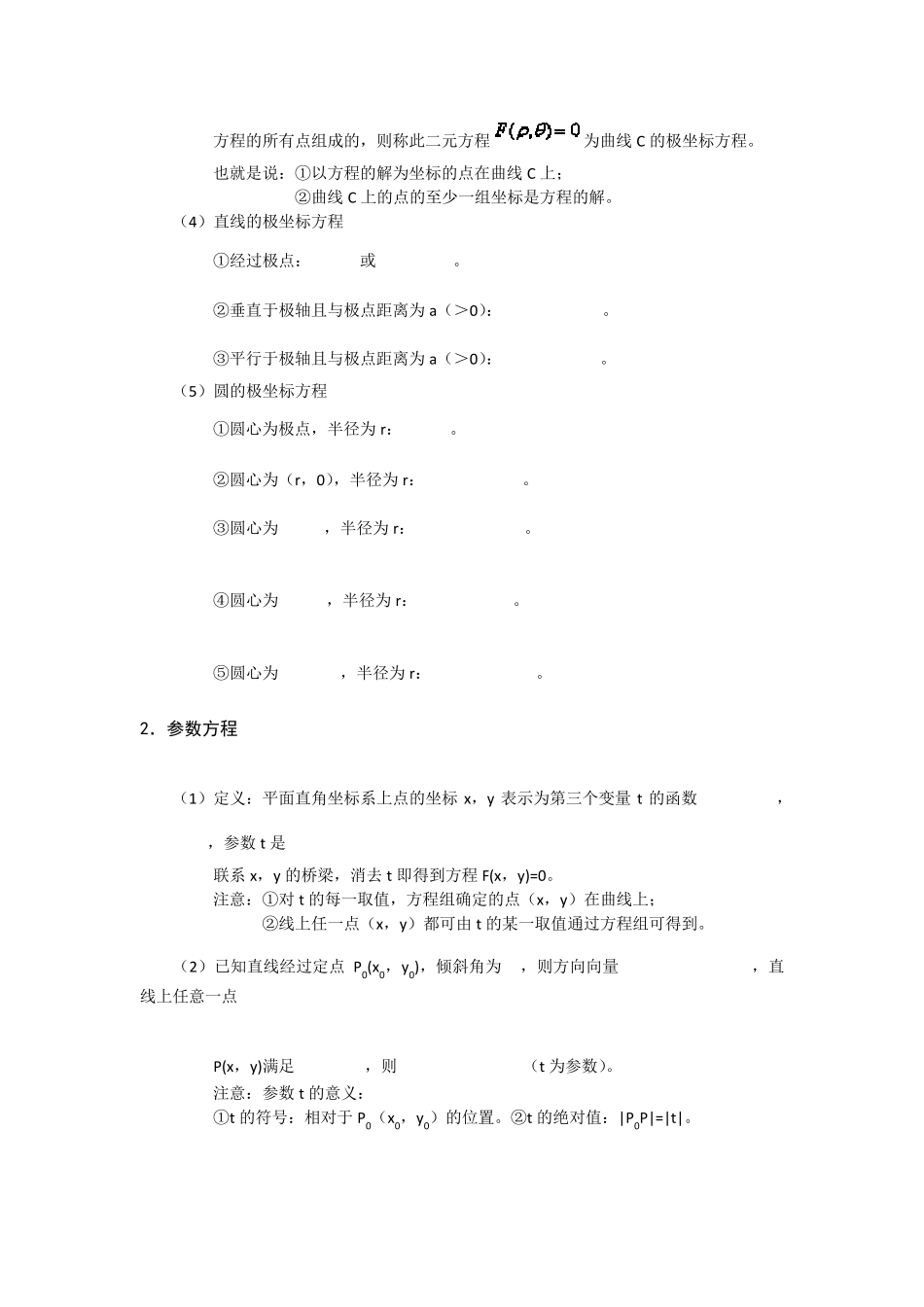 极坐标系与参数方程_第2页