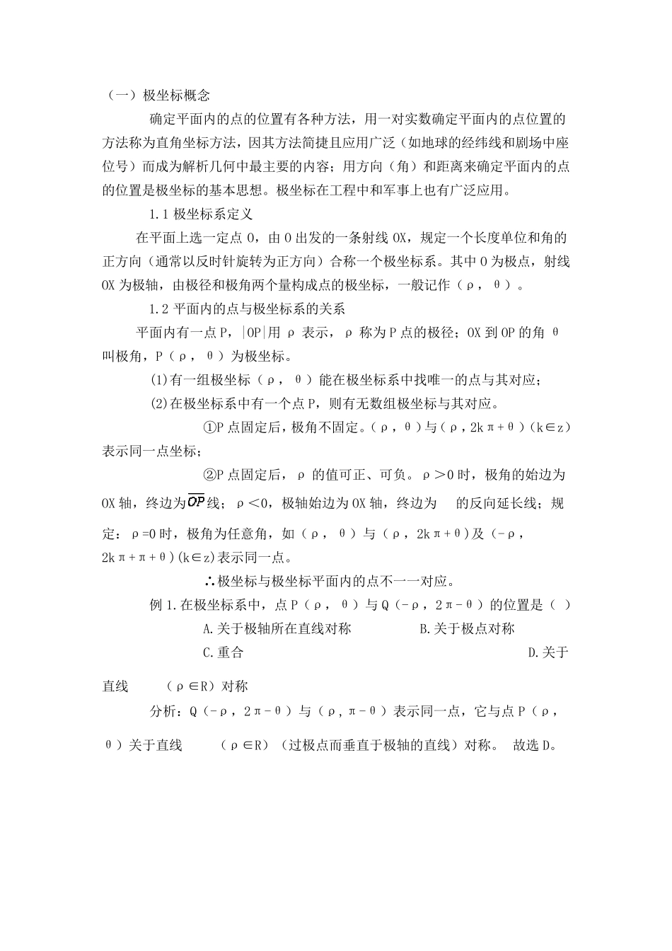极坐标的概念_第1页