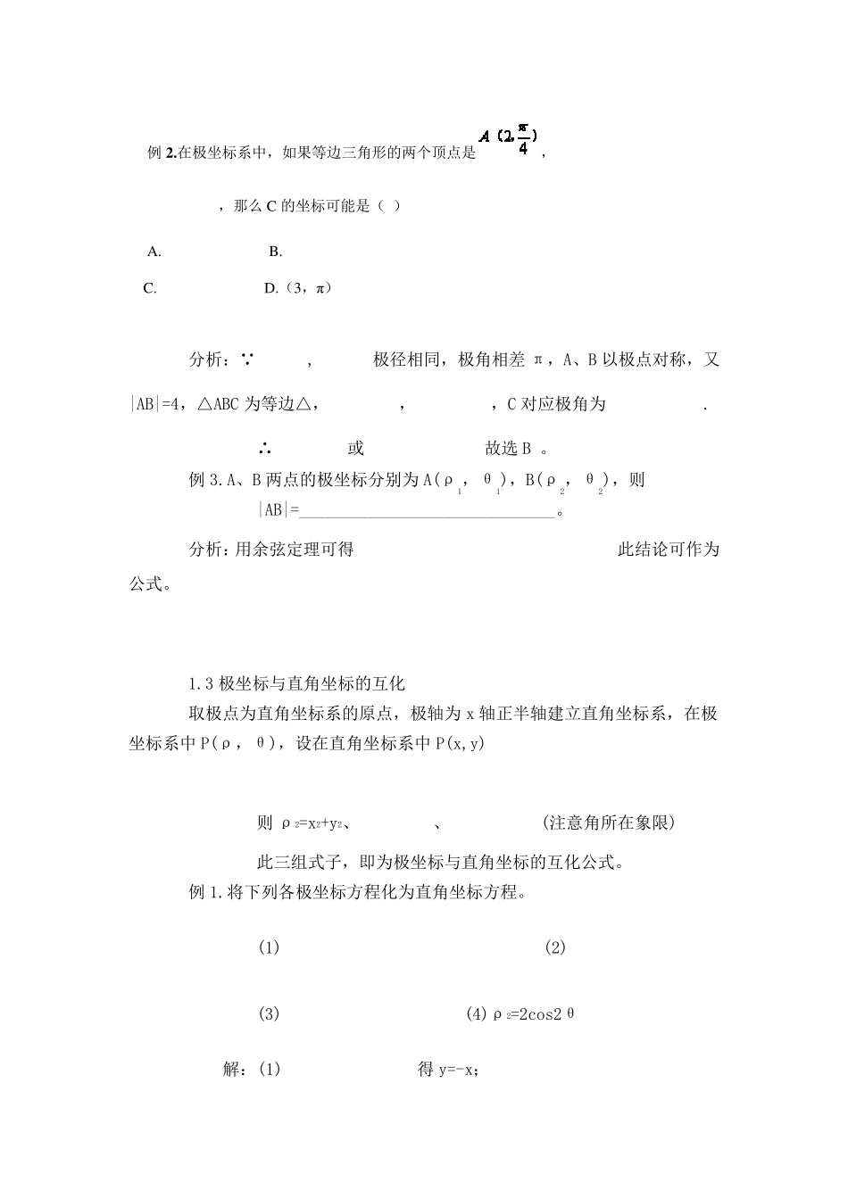 极坐标的概念_第2页