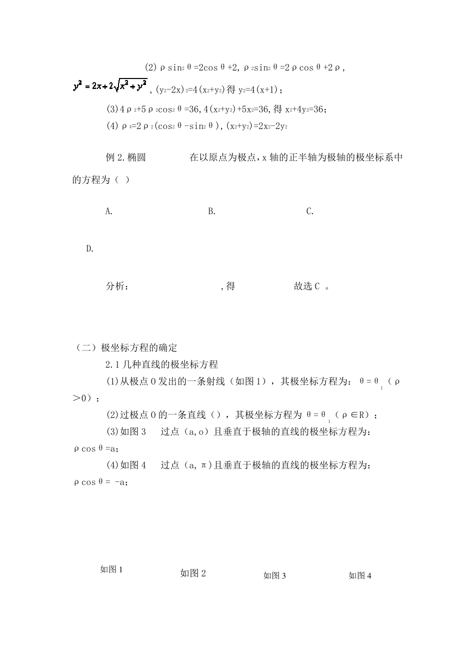 极坐标的概念_第3页