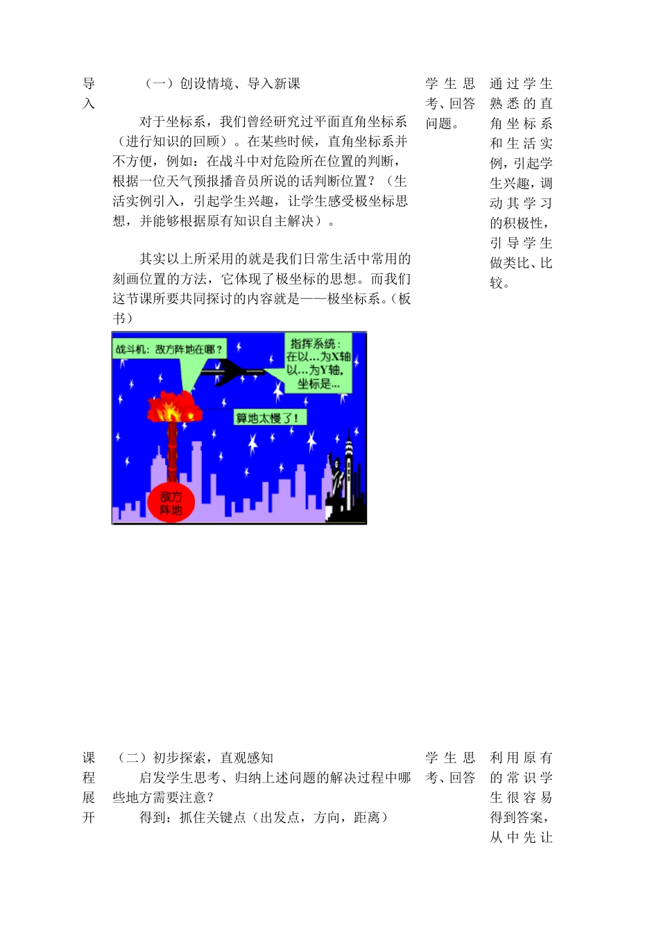极坐标系教学设计_第3页