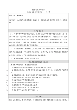 极坐标系教学设计