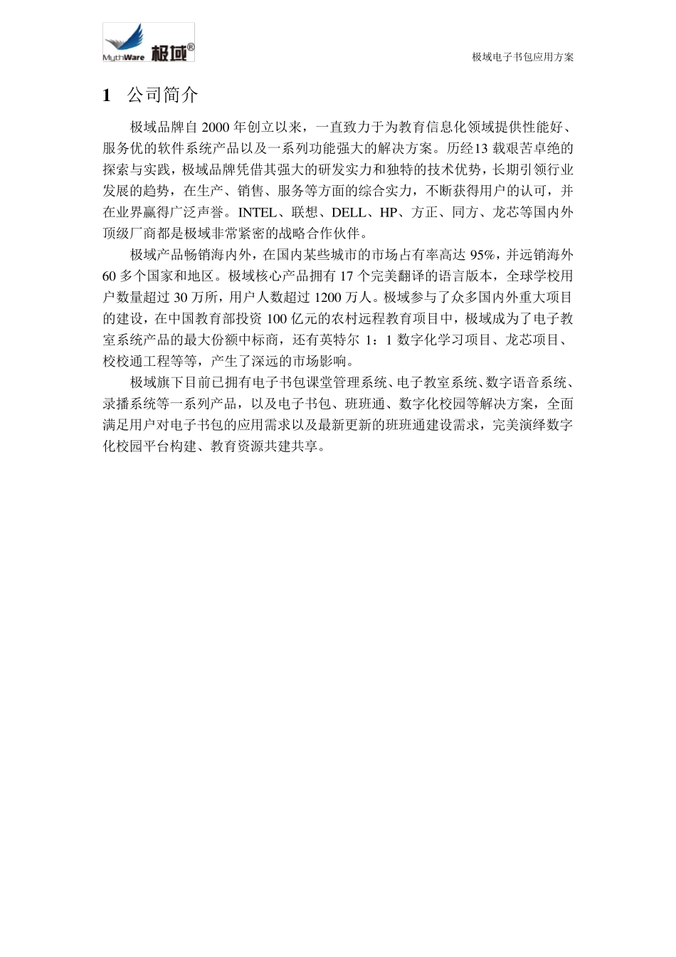极域电子书包应用方案(安卓版含AP、终端、软件、讲台车、录播、平台)_第3页