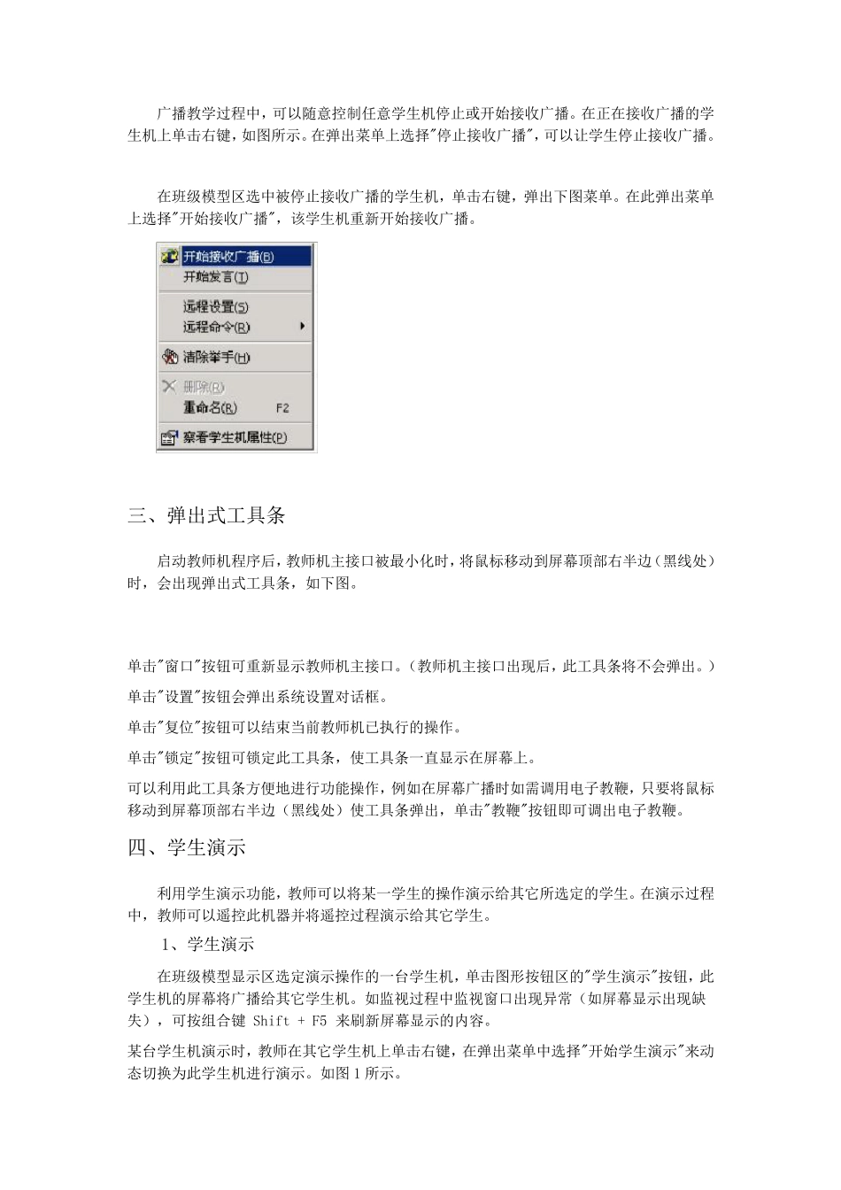 极域电子教室教师端使用说明_第3页