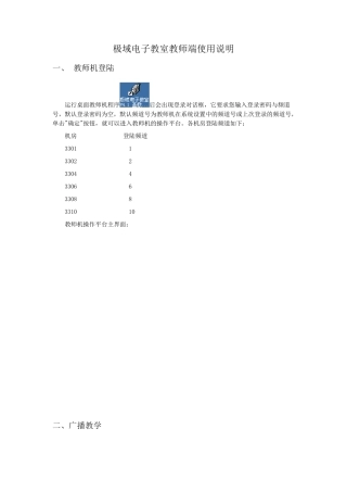 极域电子教室教师端使用说明