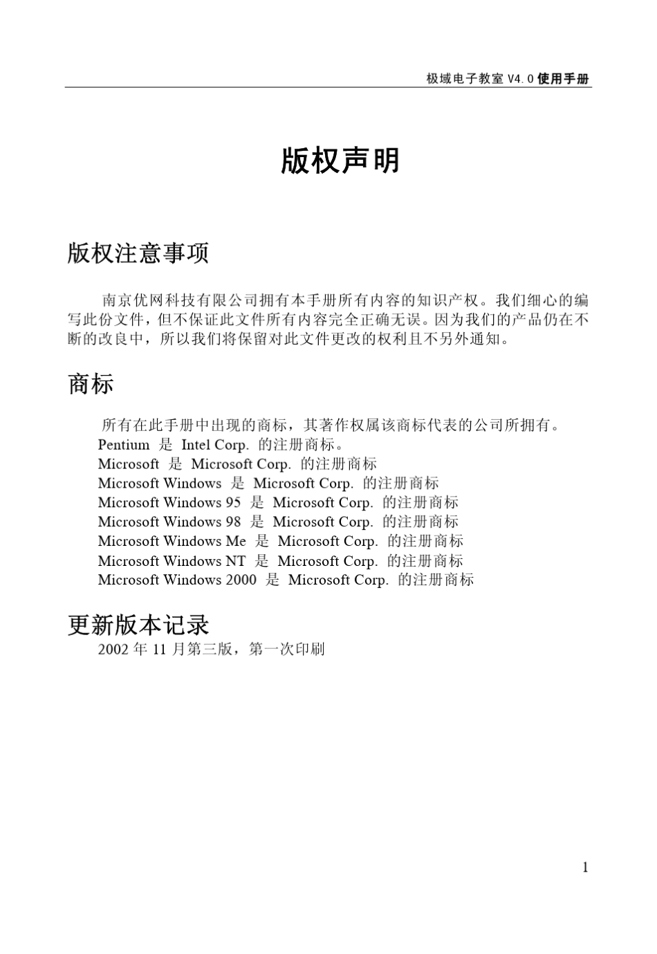 极域电子教室使用说明_第1页