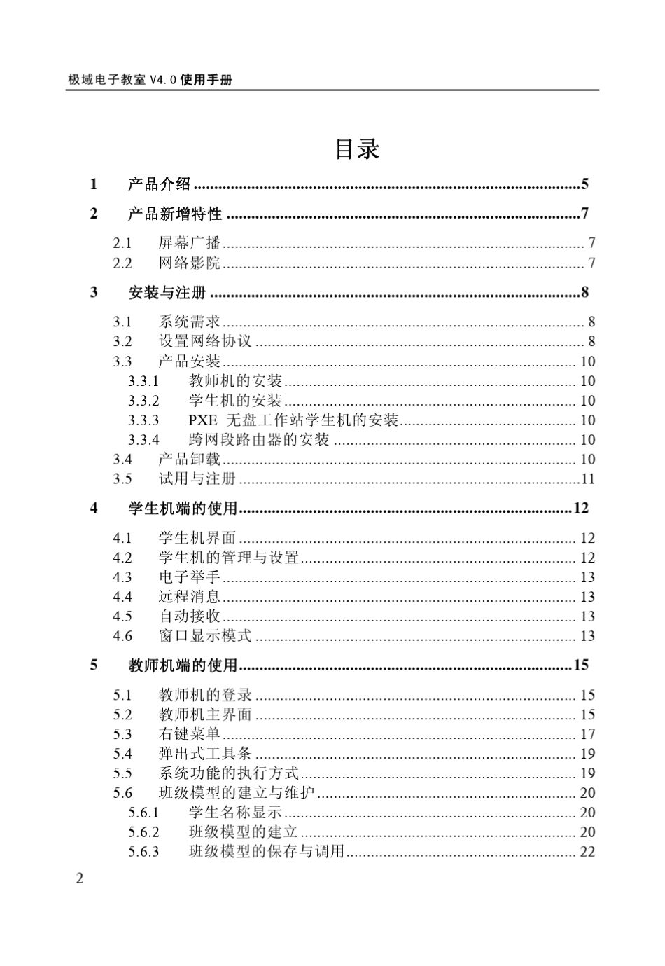 极域电子教室使用说明_第2页
