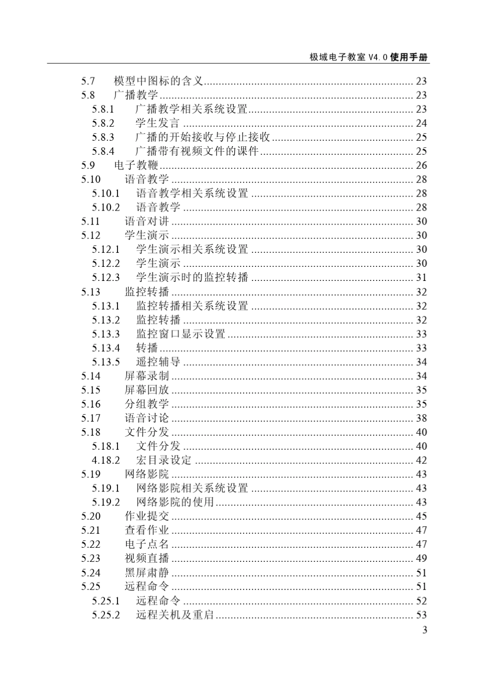 极域电子教室使用说明_第3页
