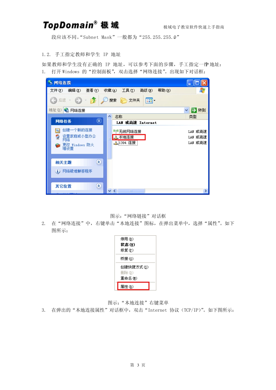 极域电子教室软件快速上手指南_第3页