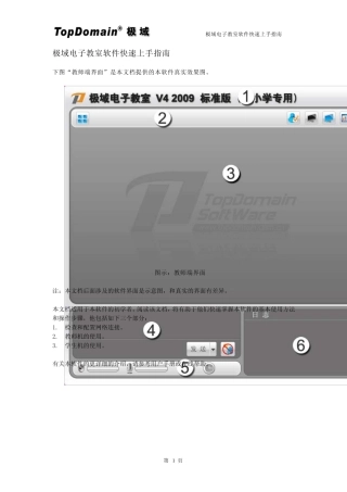 极域电子教室软件快速上手指南