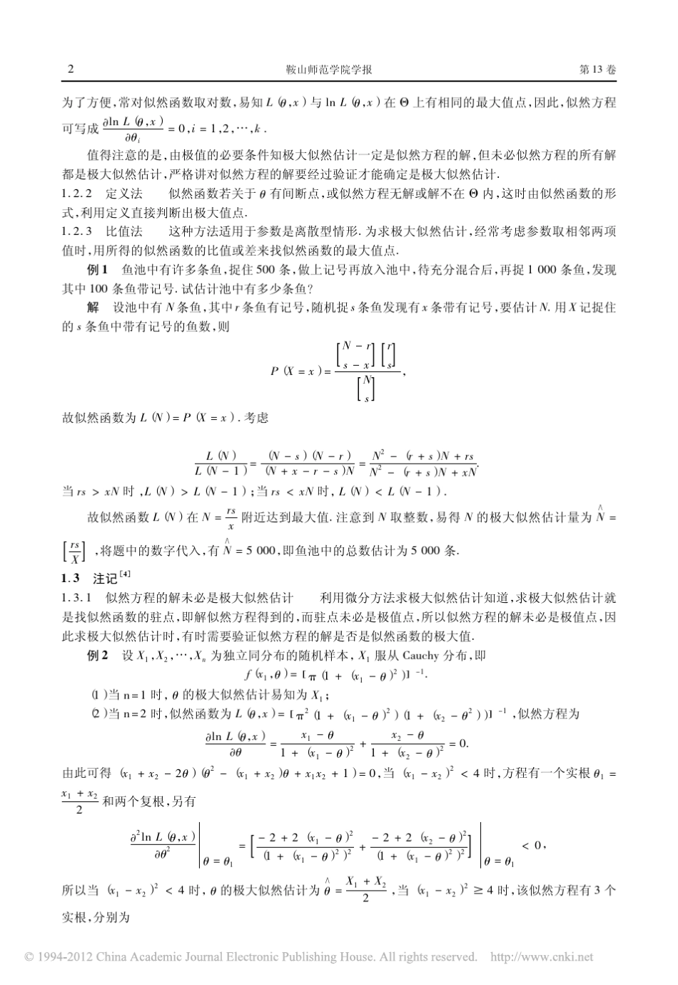 极大似然估计及其应用_黄玉洁_第2页
