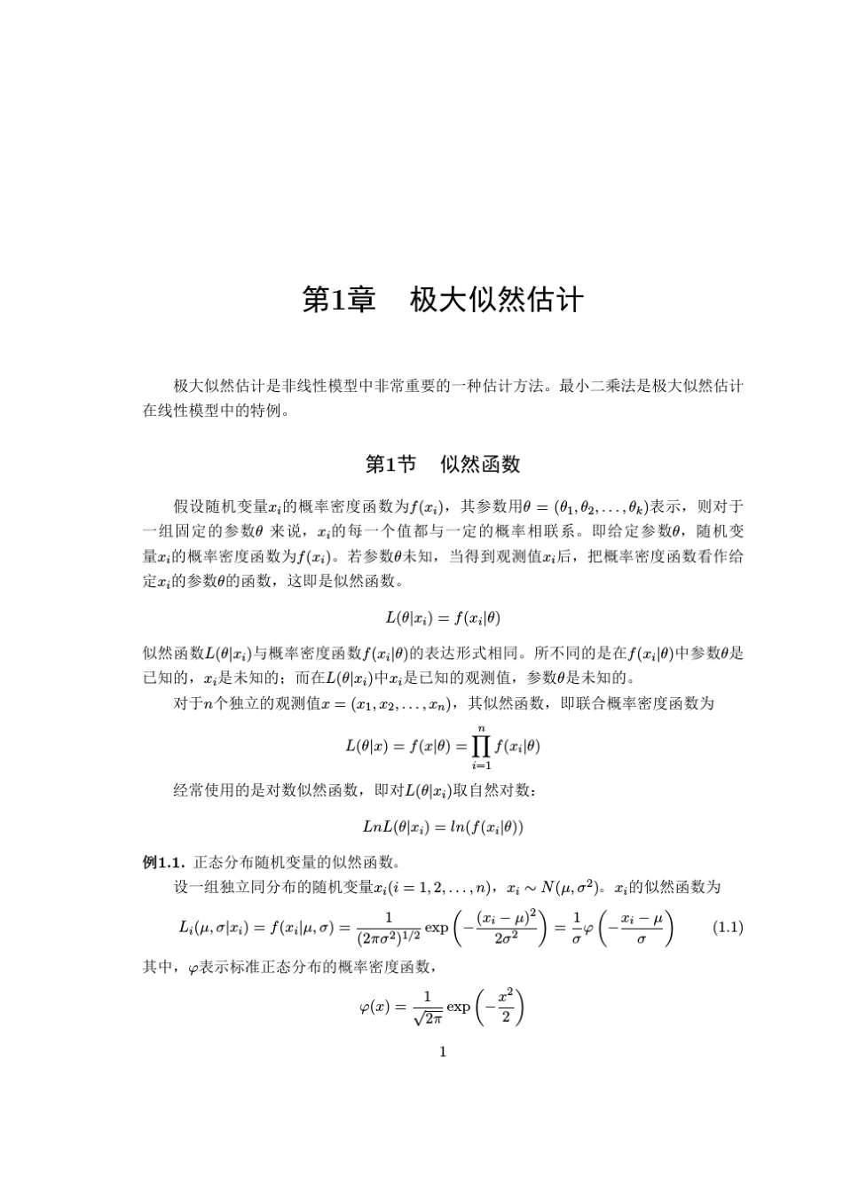 极大似然估计_第1页