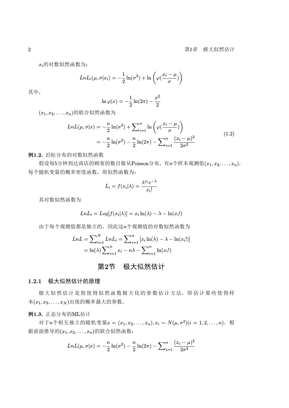 极大似然估计_第2页