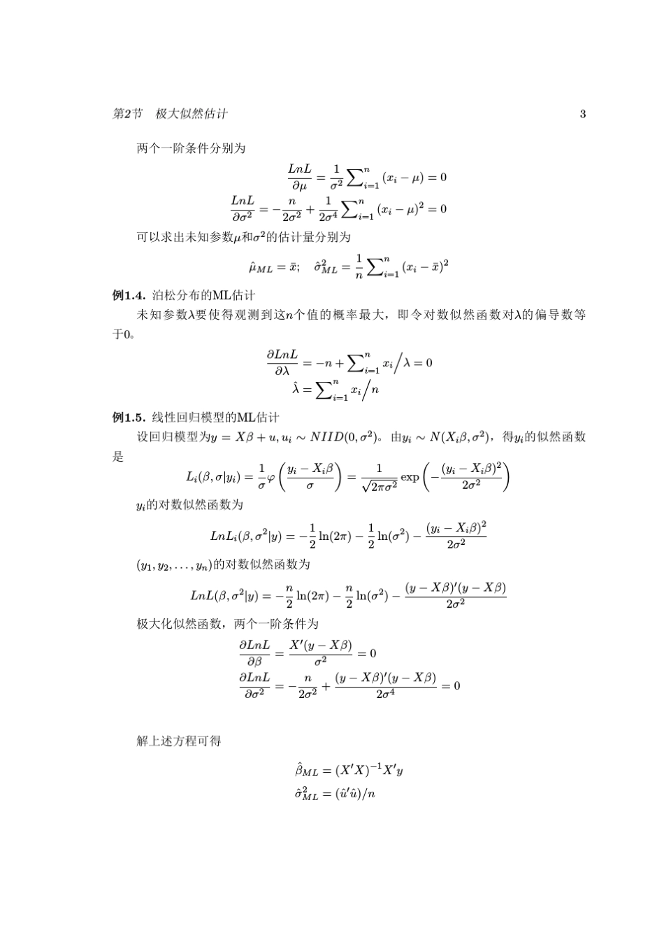极大似然估计_第3页