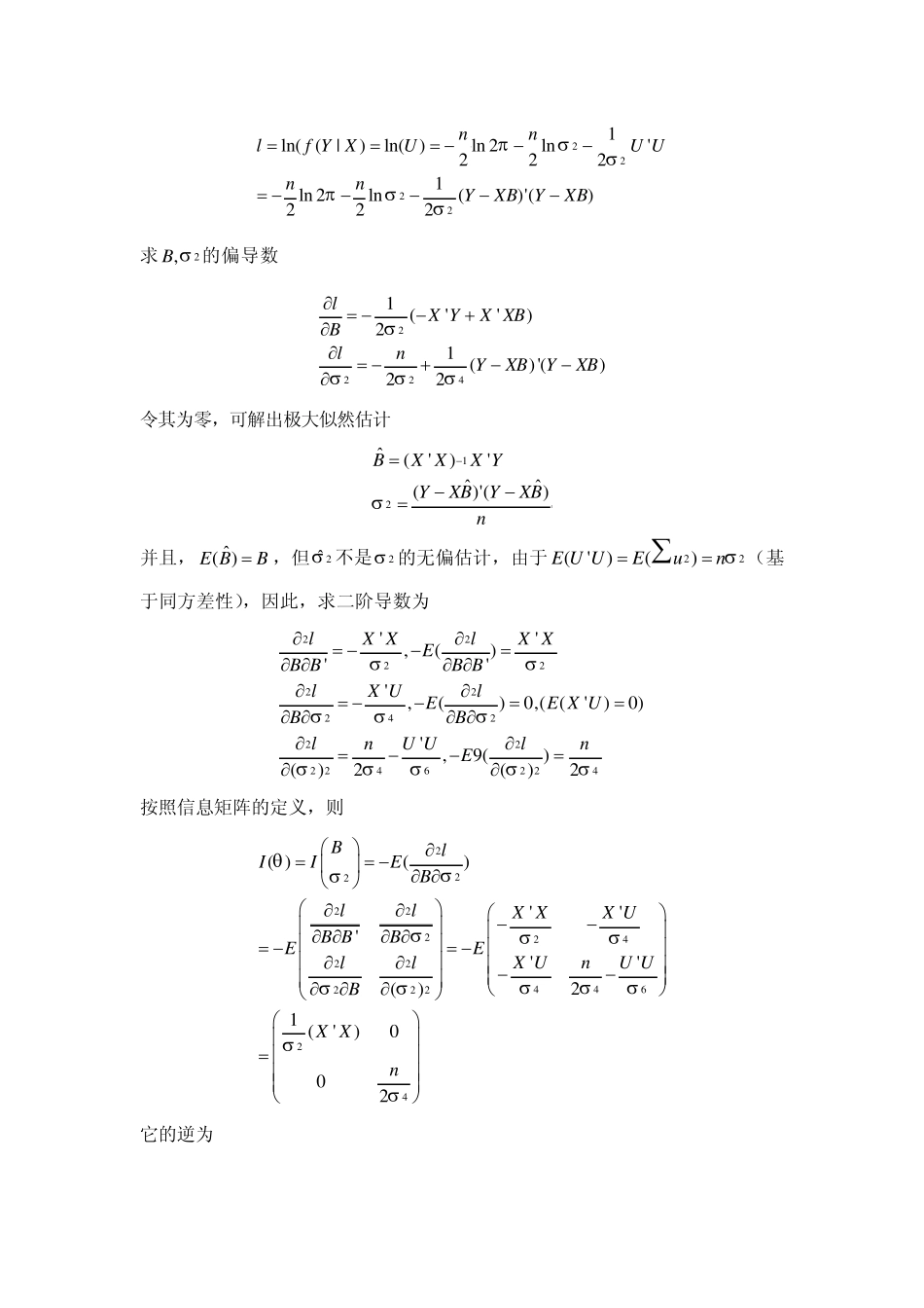 极大似然估计及其性质_第3页