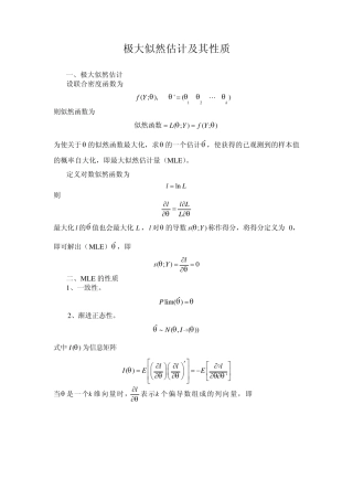 极大似然估计及其性质