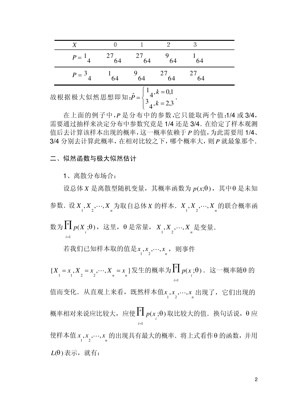极大似然函数求解_第2页
