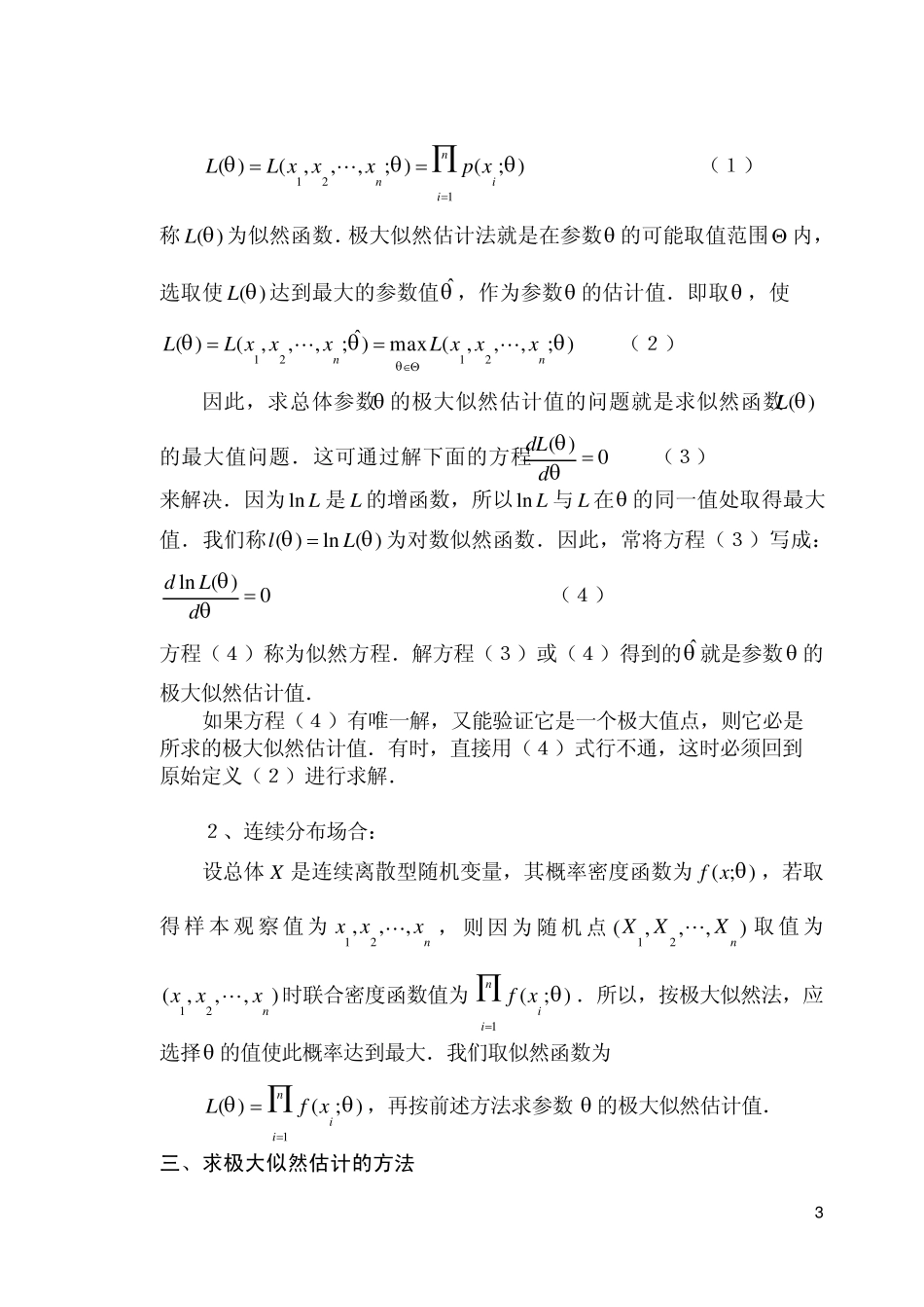极大似然函数求解_第3页