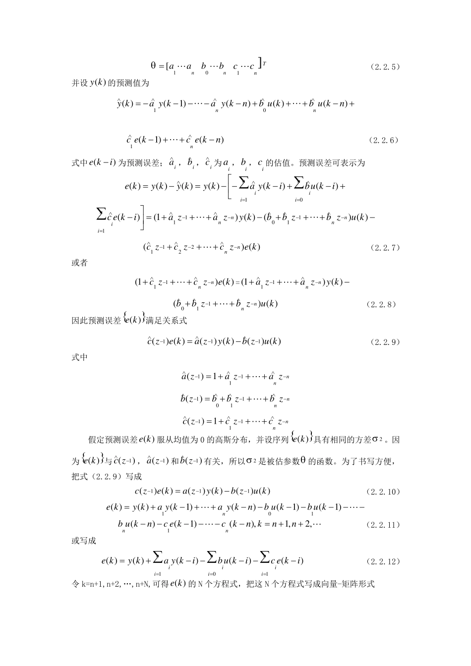 极大似然参数辨识方法_第2页