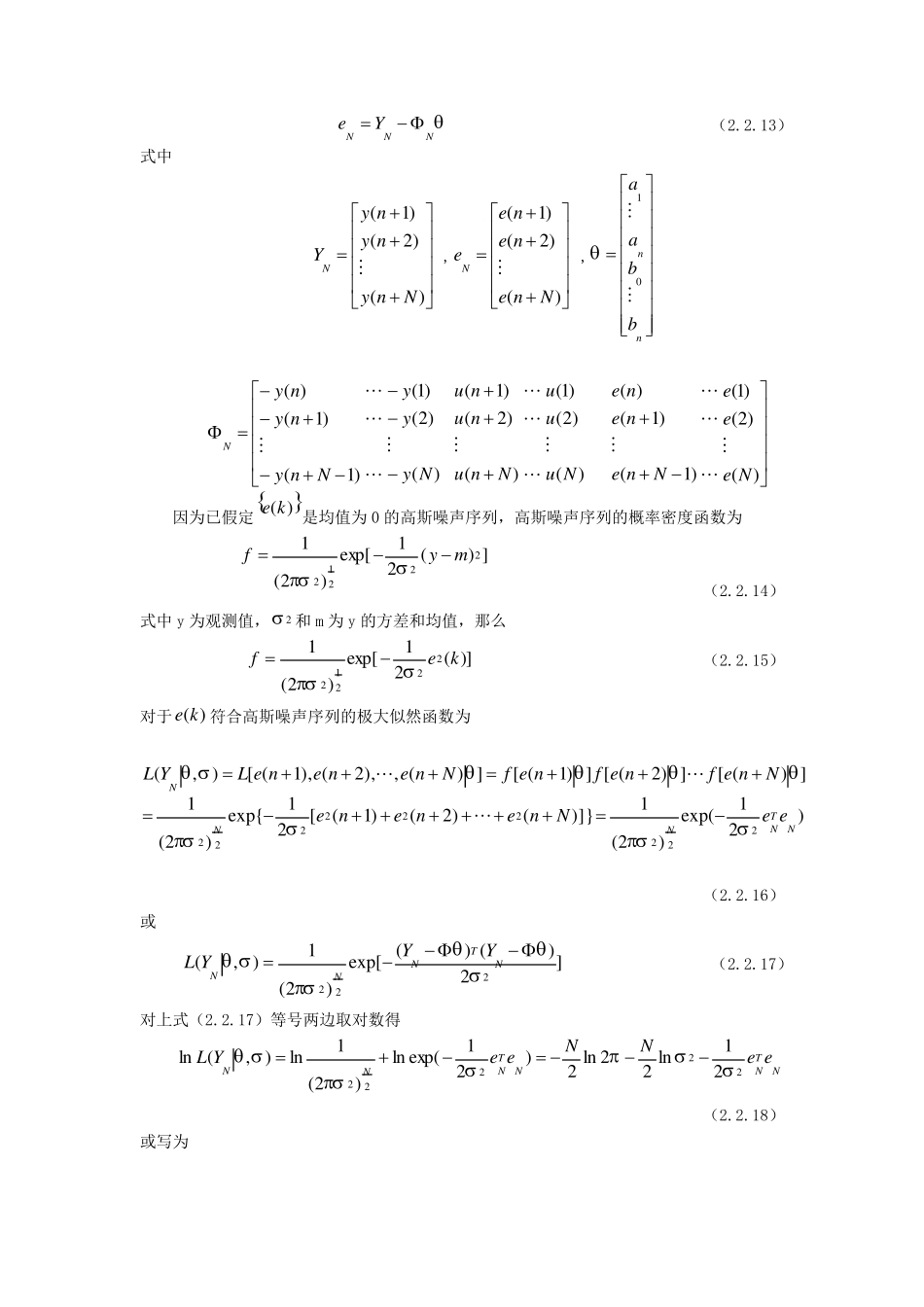 极大似然参数辨识方法_第3页