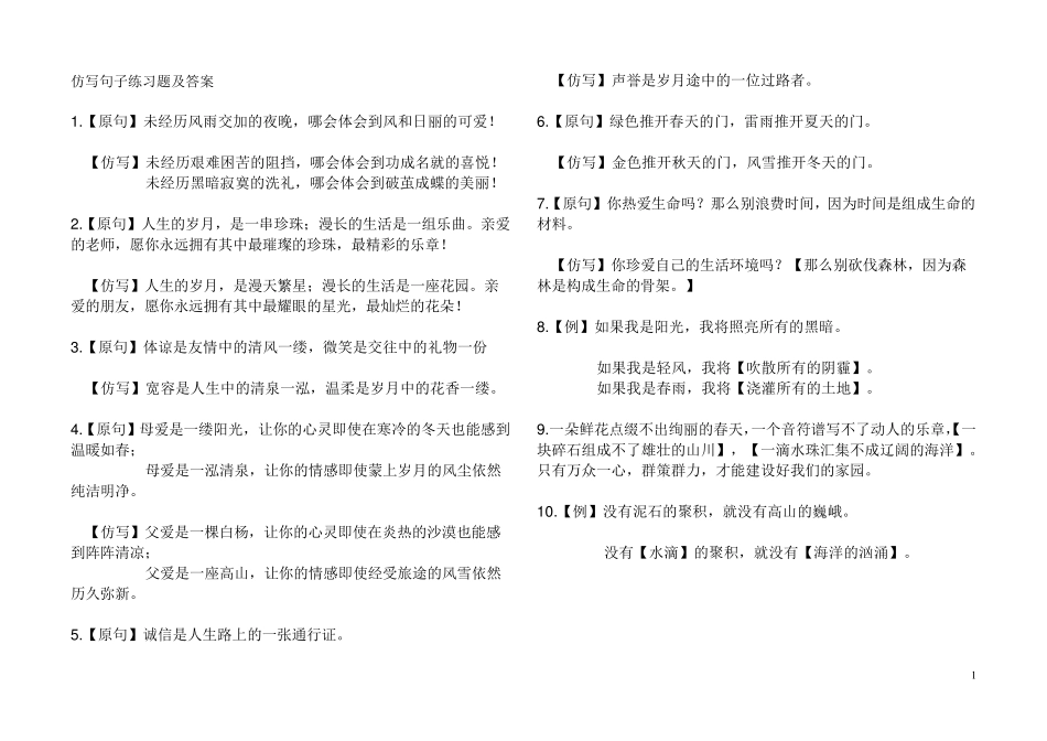 极好的仿写句子练习及答案_第1页