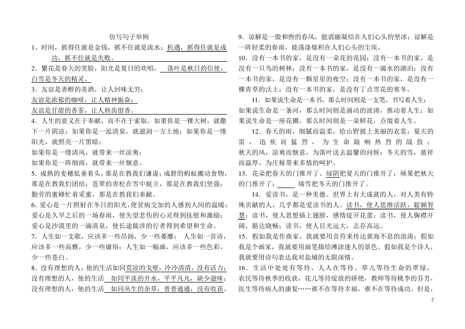 极好的仿写句子练习及答案_第2页