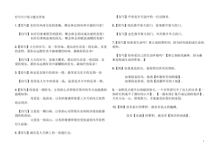 极好的仿写句子练习及答案