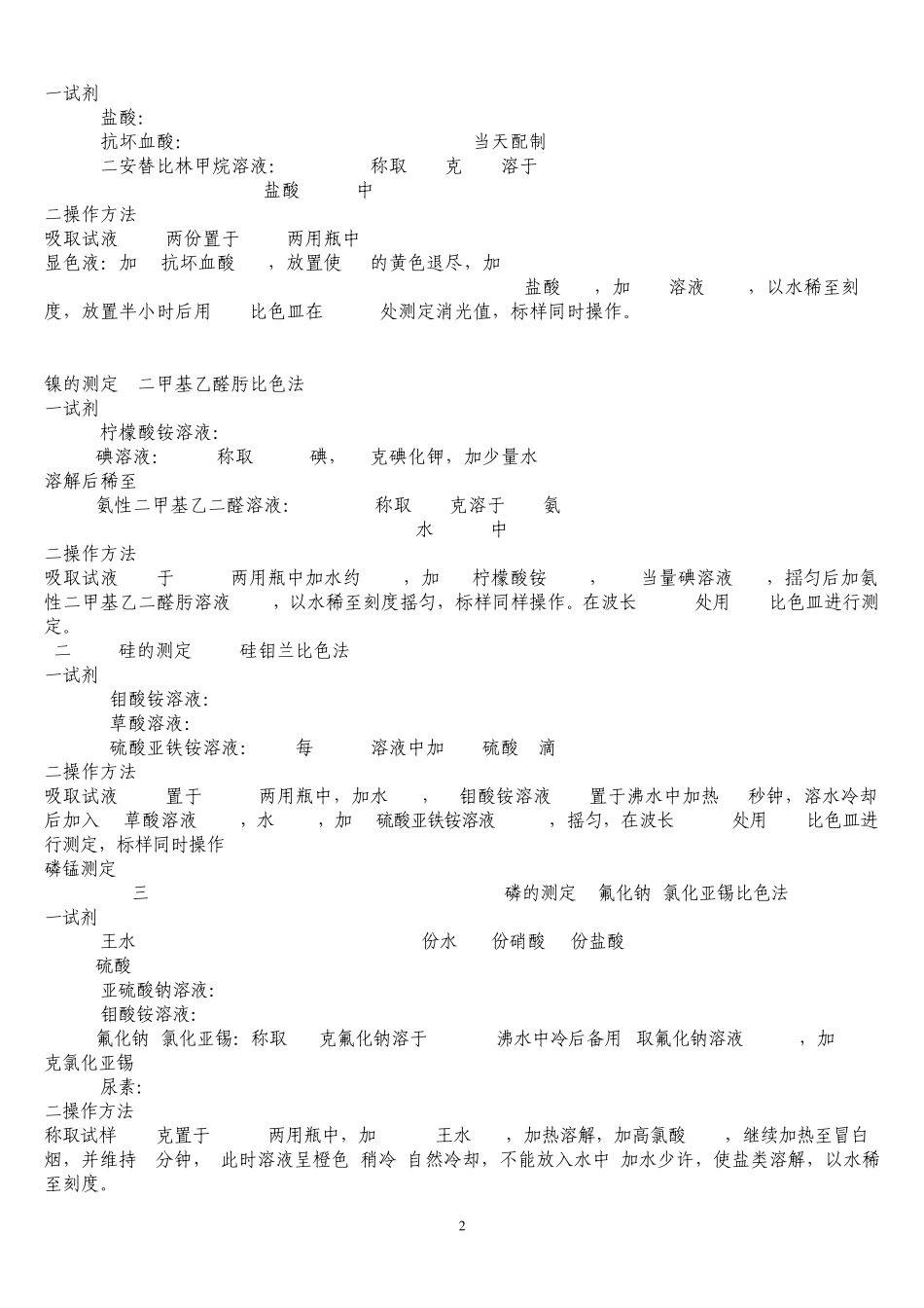 极度详细的钢五大元素分析方法_第2页