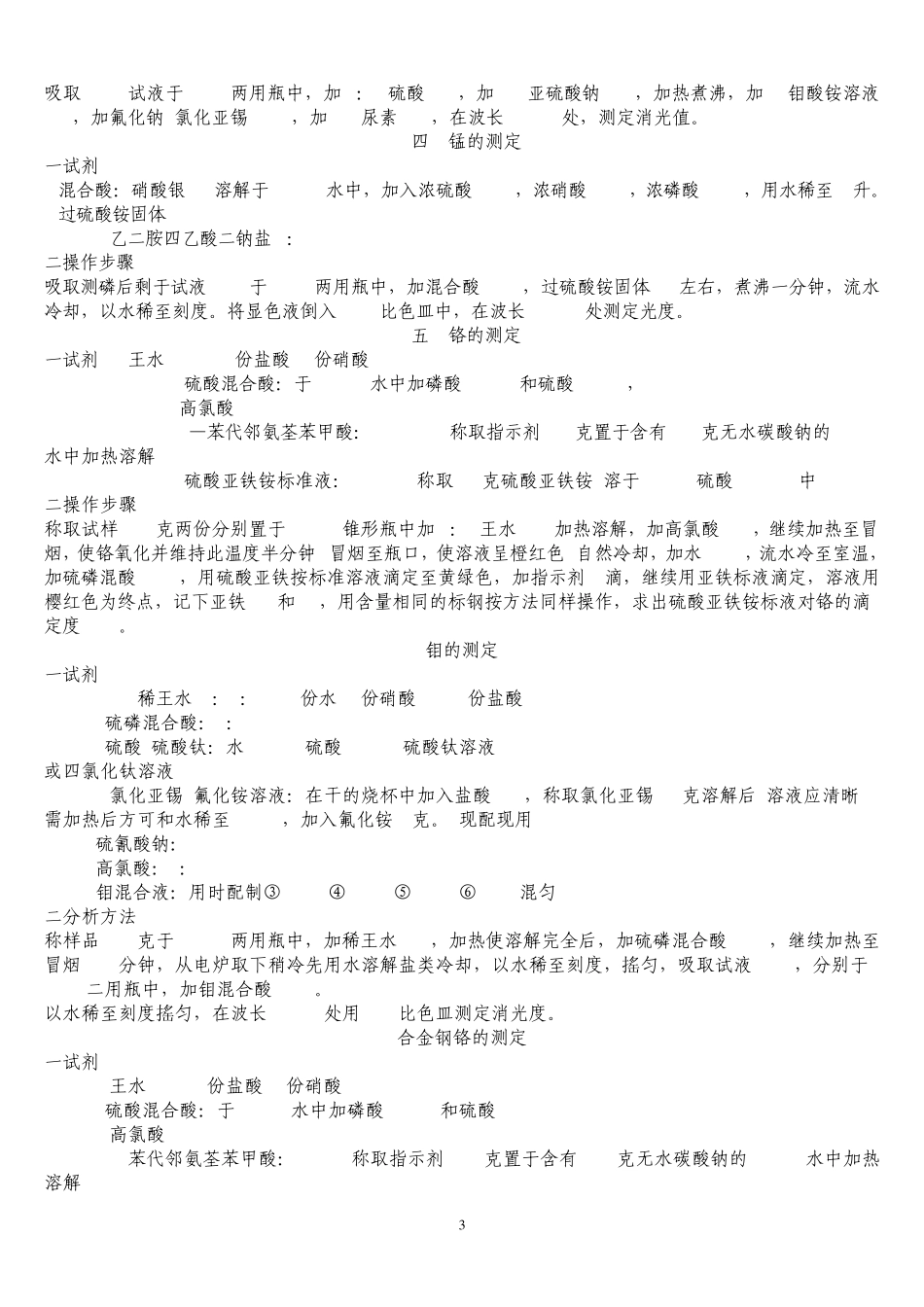 极度详细的钢五大元素分析方法_第3页