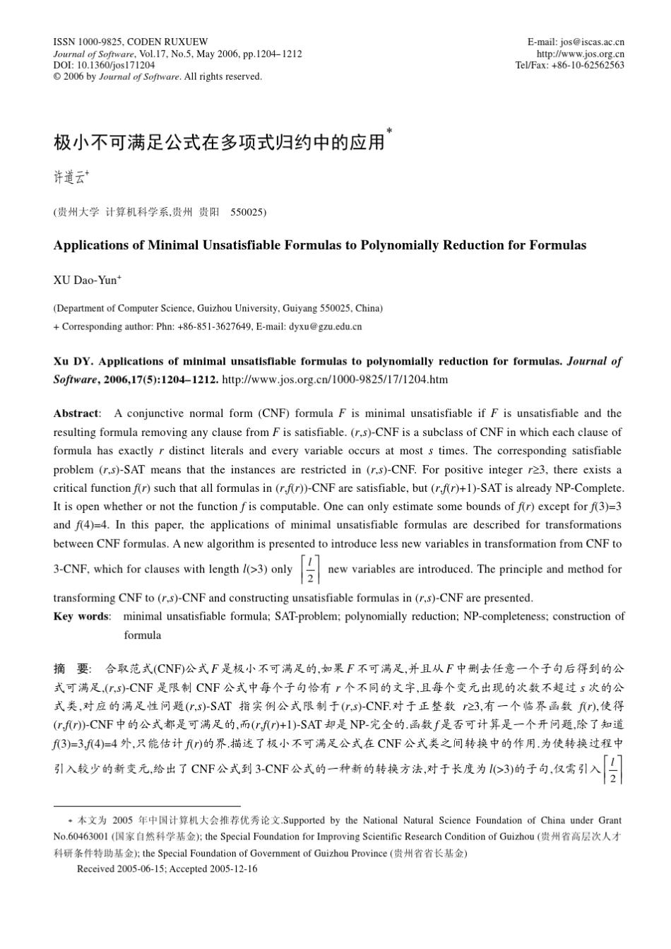 极小不可满足公式在多项式归约中的应用_第1页