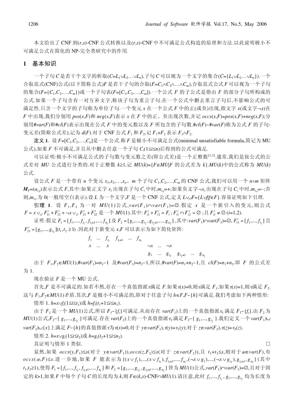 极小不可满足公式在多项式归约中的应用_第3页